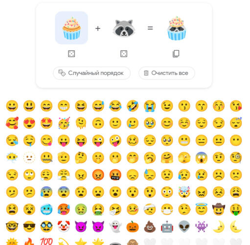 В Сети тестируют сервис Emoji Kitchen. Скрещивают знакомые эмодзи, чтобы получить новые