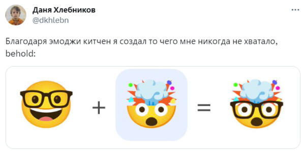 В Сети тестируют сервис Emoji Kitchen. Скрещивают знакомые эмодзи, чтобы получить новые