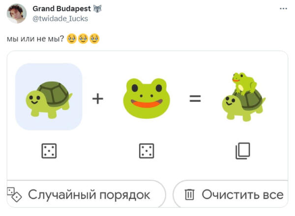 В Сети тестируют сервис Emoji Kitchen. Скрещивают знакомые эмодзи, чтобы получить новые