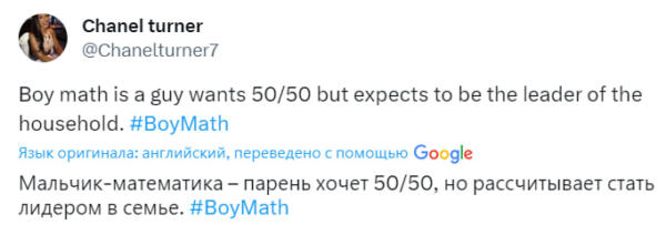 Что такое girl math и boy math. Мем про антинаучное применение математики в жизни мужчин и женщин