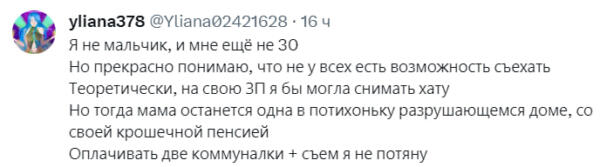 Жить с родителями в 30 лет