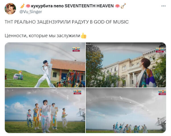 Поклонники кейпоп-группы Seventeen потеряли радугу в клипе God Of Music на ТНТ