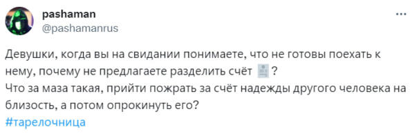 Кто такие тарелочницы. В рунете спорят о названии для девушек, которые приходят на свидания ради ужина