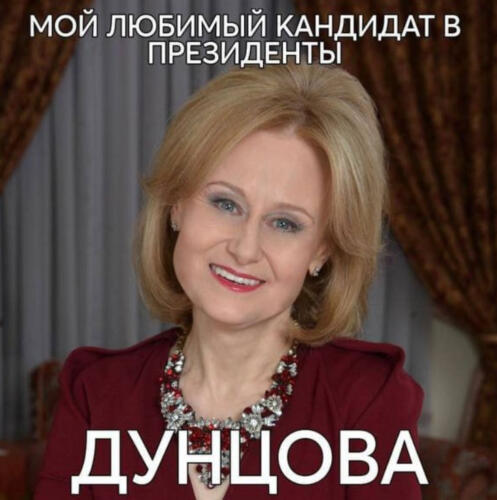 Екатерина Дунцова vs. Дарья Донцова. В мемах кандидатка в президенты и писательница - один человек