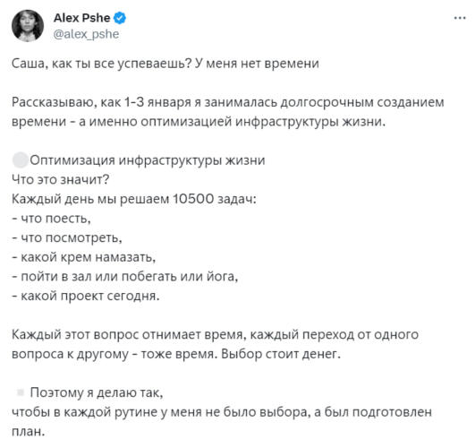 Что за мем "Как ты всё успеваешь". В твиттере высмеивают пост про успешный успех и тайм-менеджмент