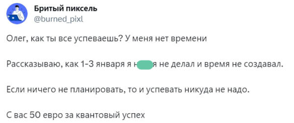 Что за мем "Как ты всё успеваешь". В твиттере высмеивают пост про успешный успех и тайм-менеджмент