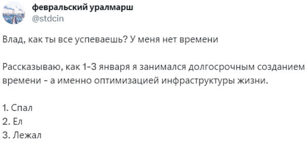 Что за мем "Как ты всё успеваешь". В твиттере высмеивают пост про успешный успех и тайм-менеджмент