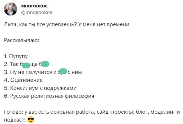 Что за мем "Как ты всё успеваешь". В твиттере высмеивают пост про успешный успех и тайм-менеджмент