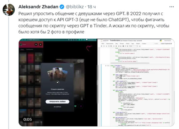 Айтишник (?) нашёл себе будущую жену с помощью ChatGPT. Нейросеть вела переписки в тиндере вместо него