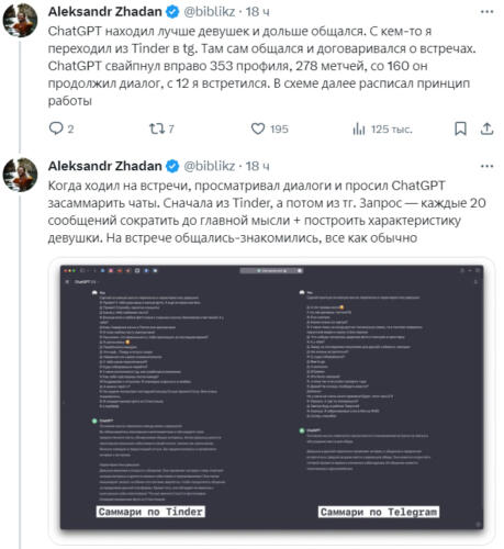 Айтишник (?) нашёл себе будущую жену с помощью ChatGPT. Нейросеть вела переписки в тиндере вместо него