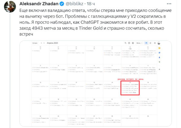 Айтишник (?) нашёл себе будущую жену с помощью ChatGPT. Нейросеть вела переписки в тиндере вместо него