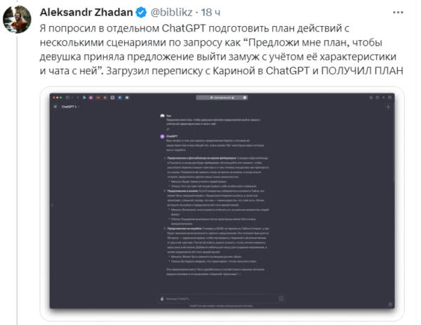 Айтишник (?) нашёл себе будущую жену с помощью ChatGPT. Нейросеть вела переписки в тиндере вместо него