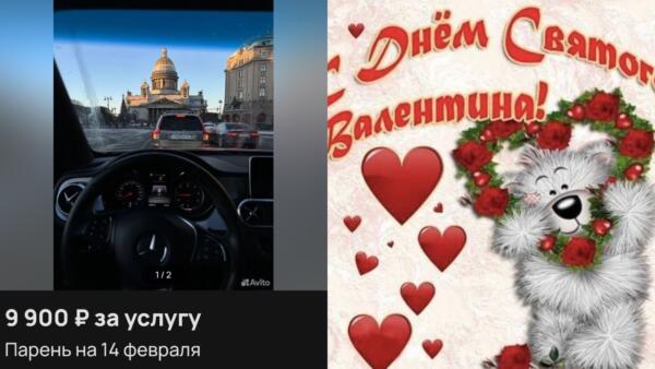 На «Авито» появились «парни на 14 февраля». Они предлагают сводить в кино и сняться в сторис за деньги