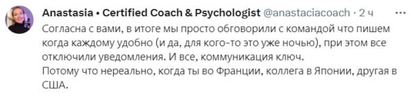 Корректно ли писать коллегам по рабочим вопросам ночью. В твиттере спорят о личных границах