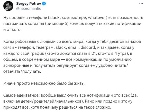 Корректно ли писать коллегам по рабочим вопросам ночью. В твиттере спорят о личных границах