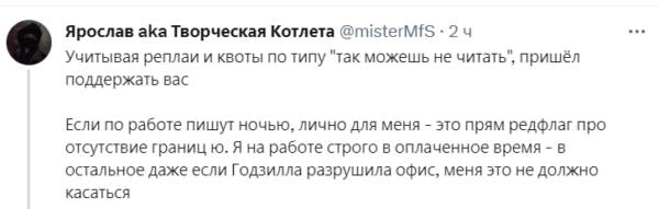 Корректно ли писать коллегам по рабочим вопросам ночью. В твиттере спорят о личных границах