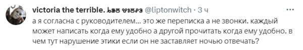 Корректно ли писать коллегам по рабочим вопросам ночью. В твиттере спорят о личных границах